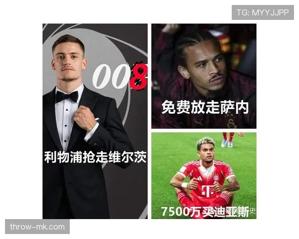 萨内战术定位调整有望崛起为球队进攻核心