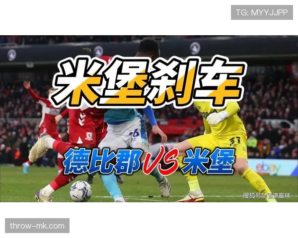 德比郡豪取连胜，剑指队史新纪录，状态回暖引关注